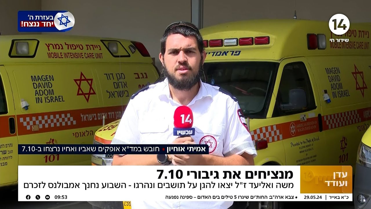 אמיתי אוחיון חובש במד