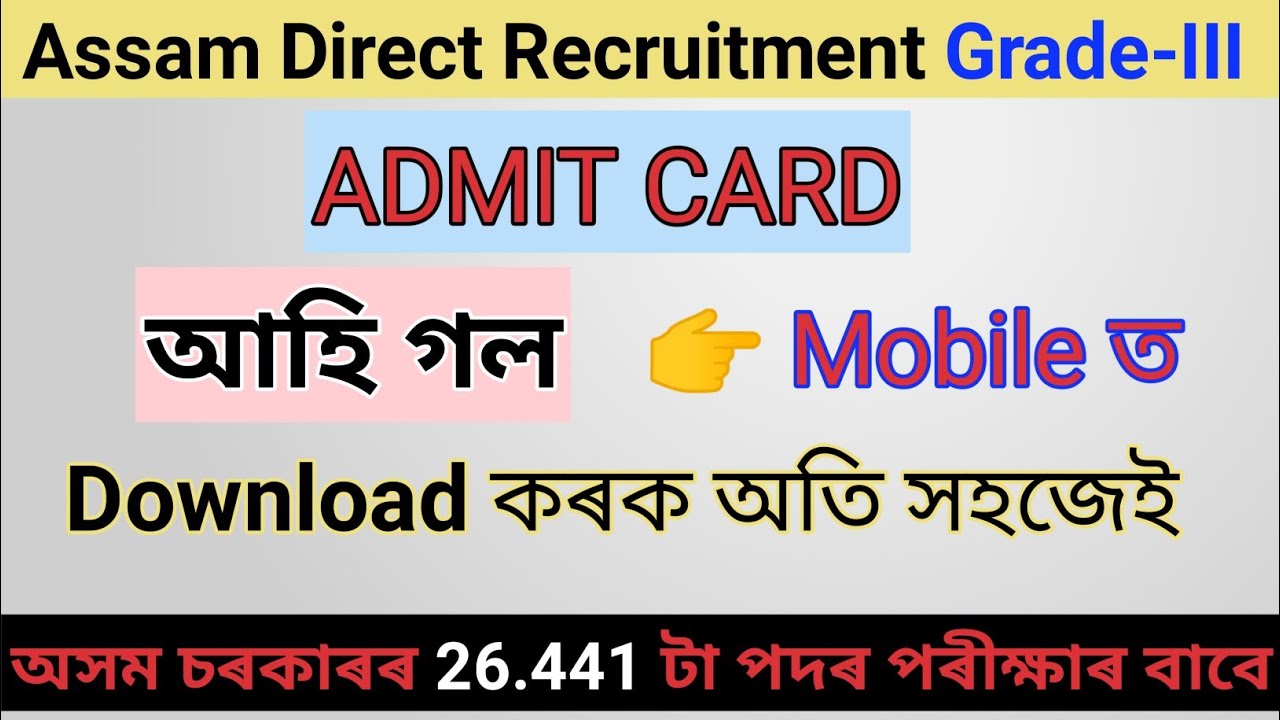 Assam Direct Recruitment Grade- III 2022 /Admit Card Download/ Grade - 3  Admit Card.