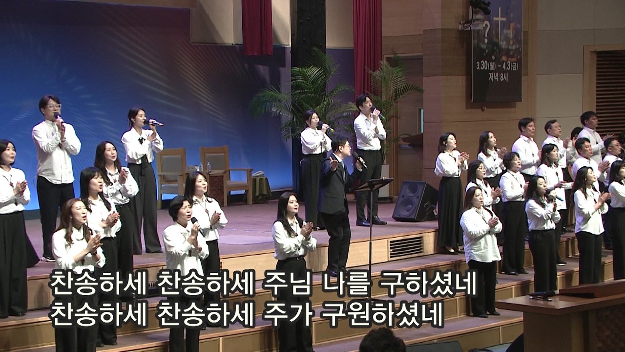 2026년 3월 29일 한소망교회 주일 예배 찬양 - 어메이징 그레이스
