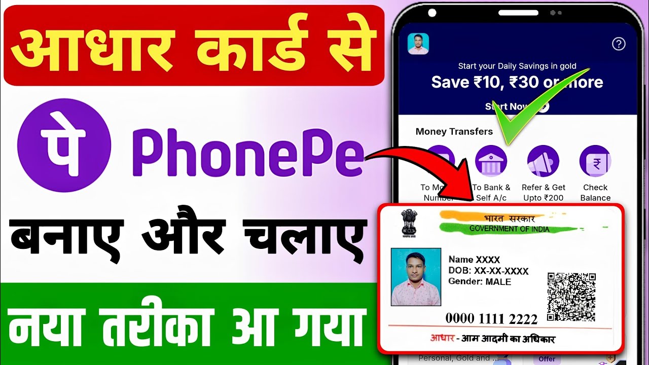 Aadhar card se phonepe kaise chalaye 2025 | Phone pe account kaise banaye aadhar card se | Phone pe
