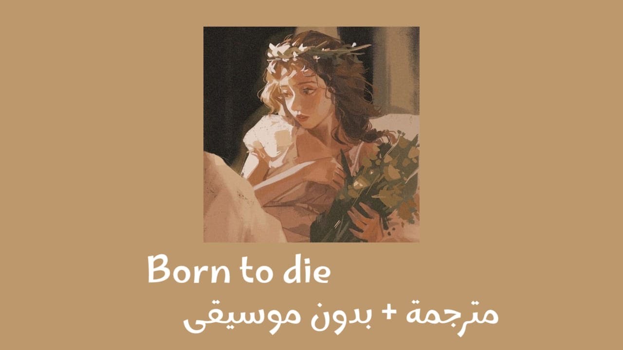 Lana Del Rey  _ Born to Die [ مترجمة + بدون موسيقى ] لانا ديل راي _ ولِدَ ليموت