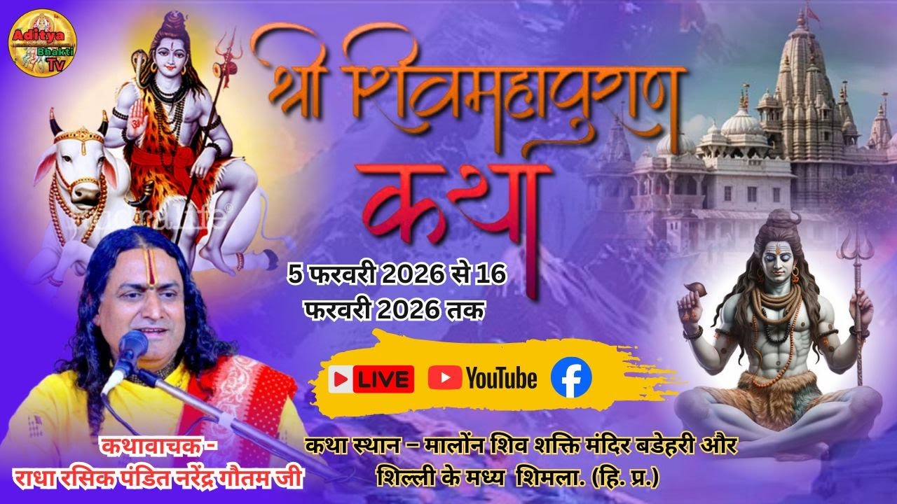 🔴 Live Day 1 | श्री शिव महापुराण कथा || राधा रसिक | पं. श्री नरेन्द्र गौतम जी महाराज .