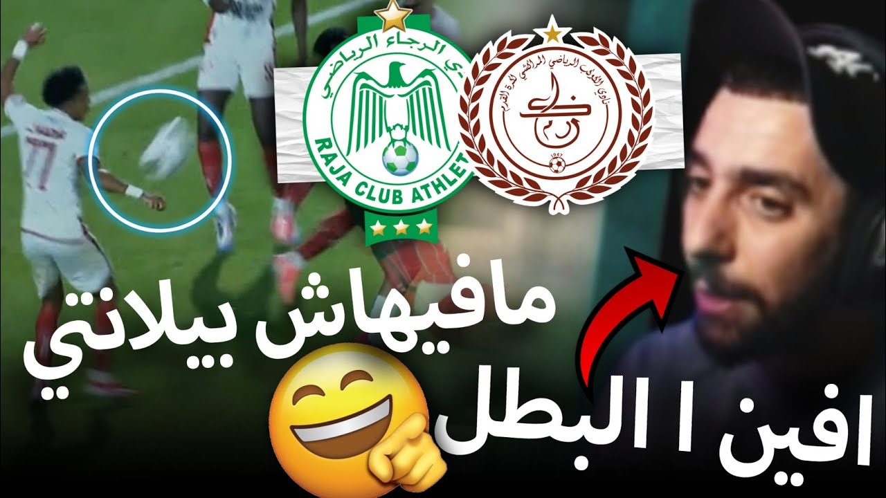 #8 | الرجاء ضد الكوكب المراكشي | الرد على النابيري | ضربة جزاء مستحقة