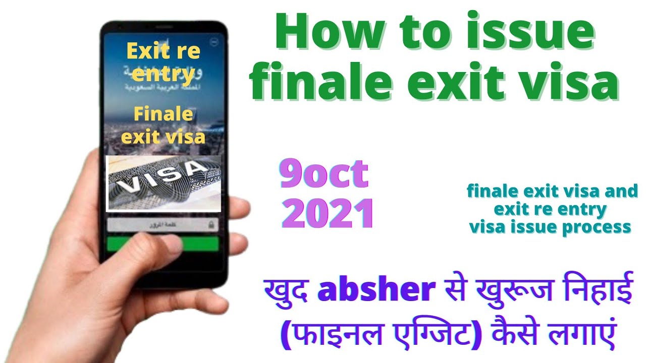 How to issue finale exit visa through absher. छुट्टी और खुरूज निहाई खुद से कैसे लगाएं