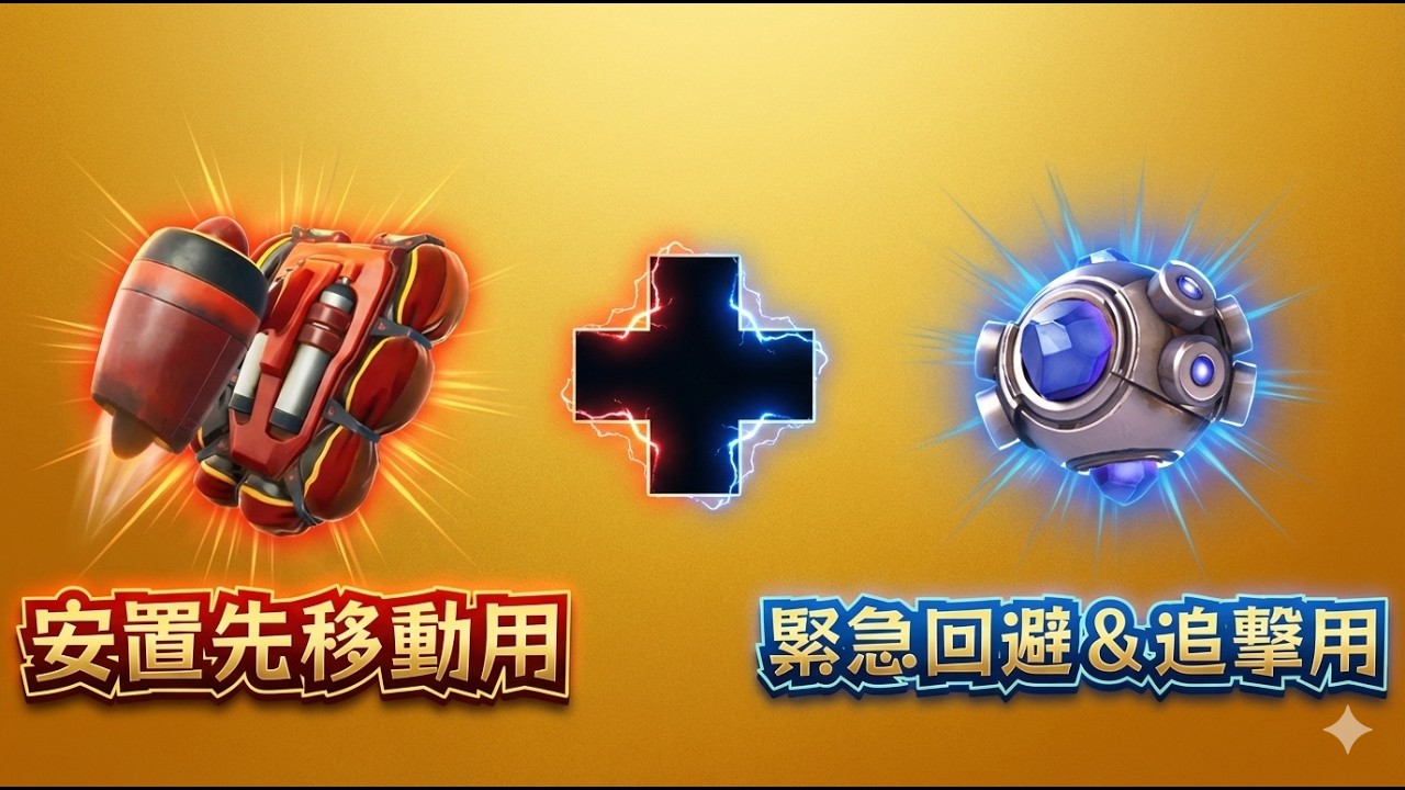 現環境の勝率が上がるアイテムは？【ラブ＆レジェンズ】【ゼロビルド】