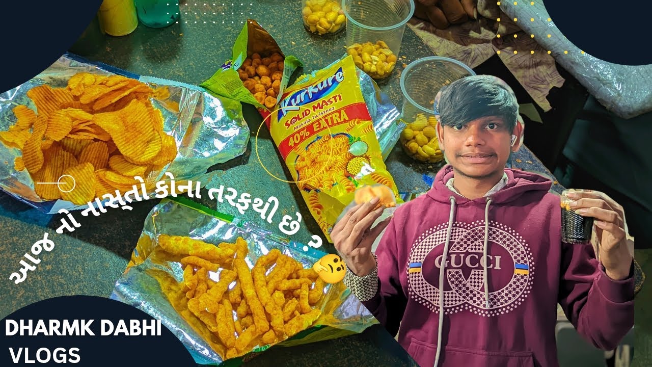 આજ નો નાસ્તો કોના તરફ થી છે  ?🤔  l Dharmik Dabhi Vlogs l