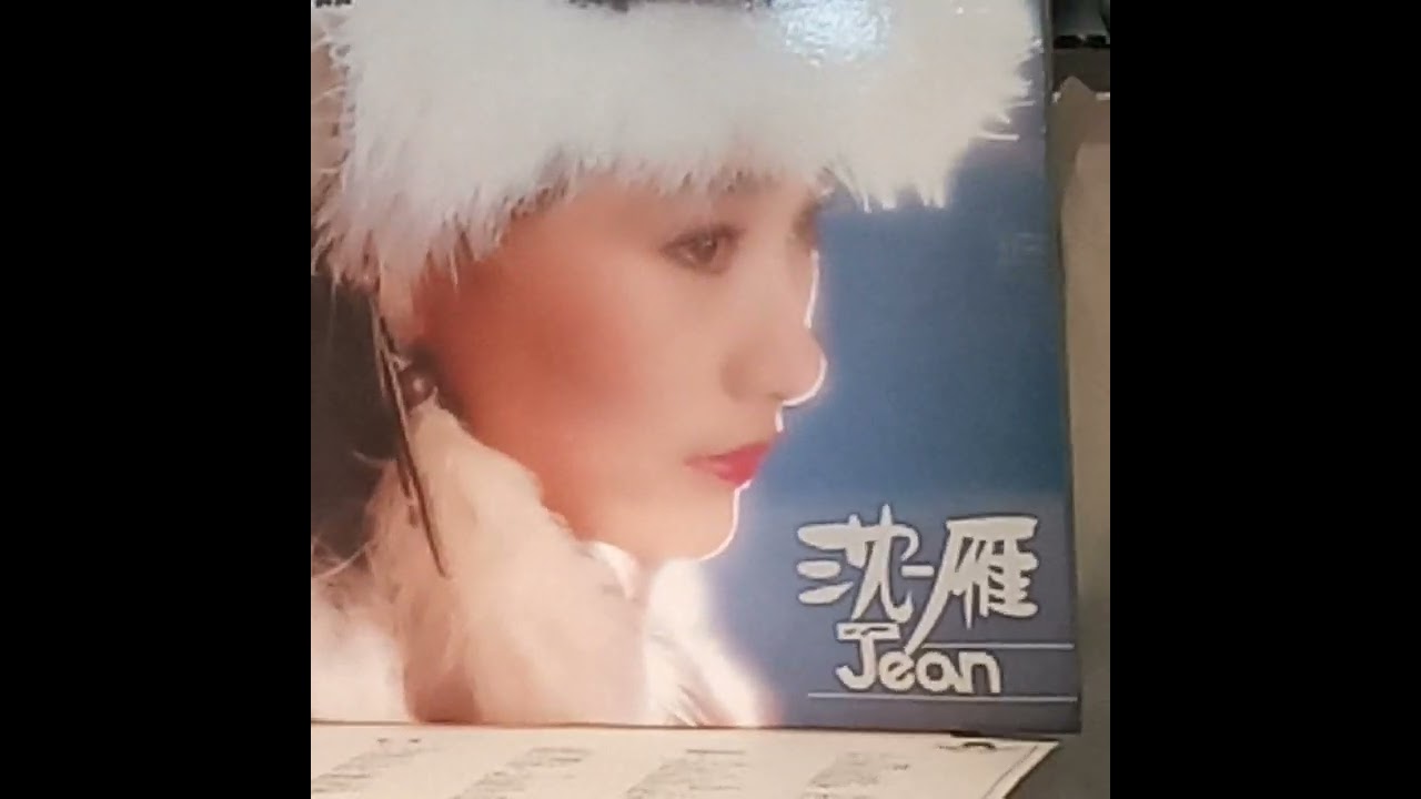 沈雁(黑膠碟)~ 奈何