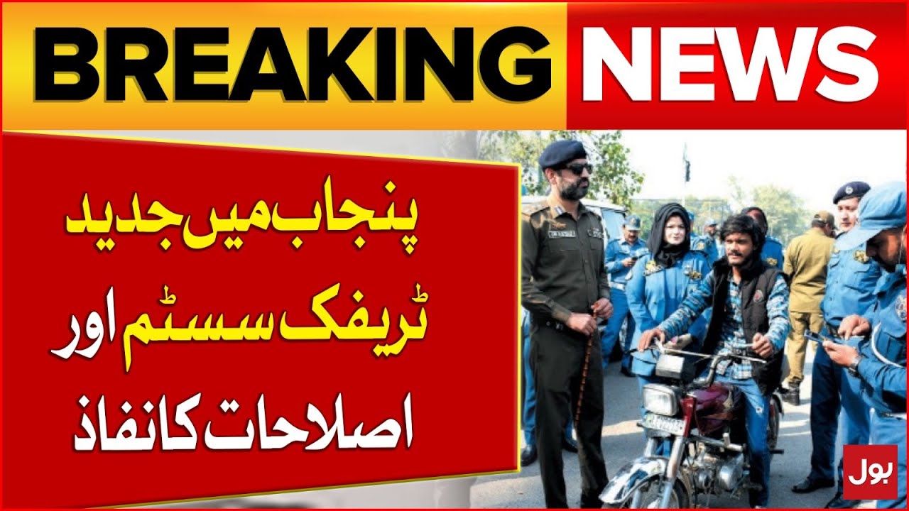 Maryam Nawaz In Action | Modern Traffic & Road Safety Reforms in Punjab | Latest Pakistan Updates