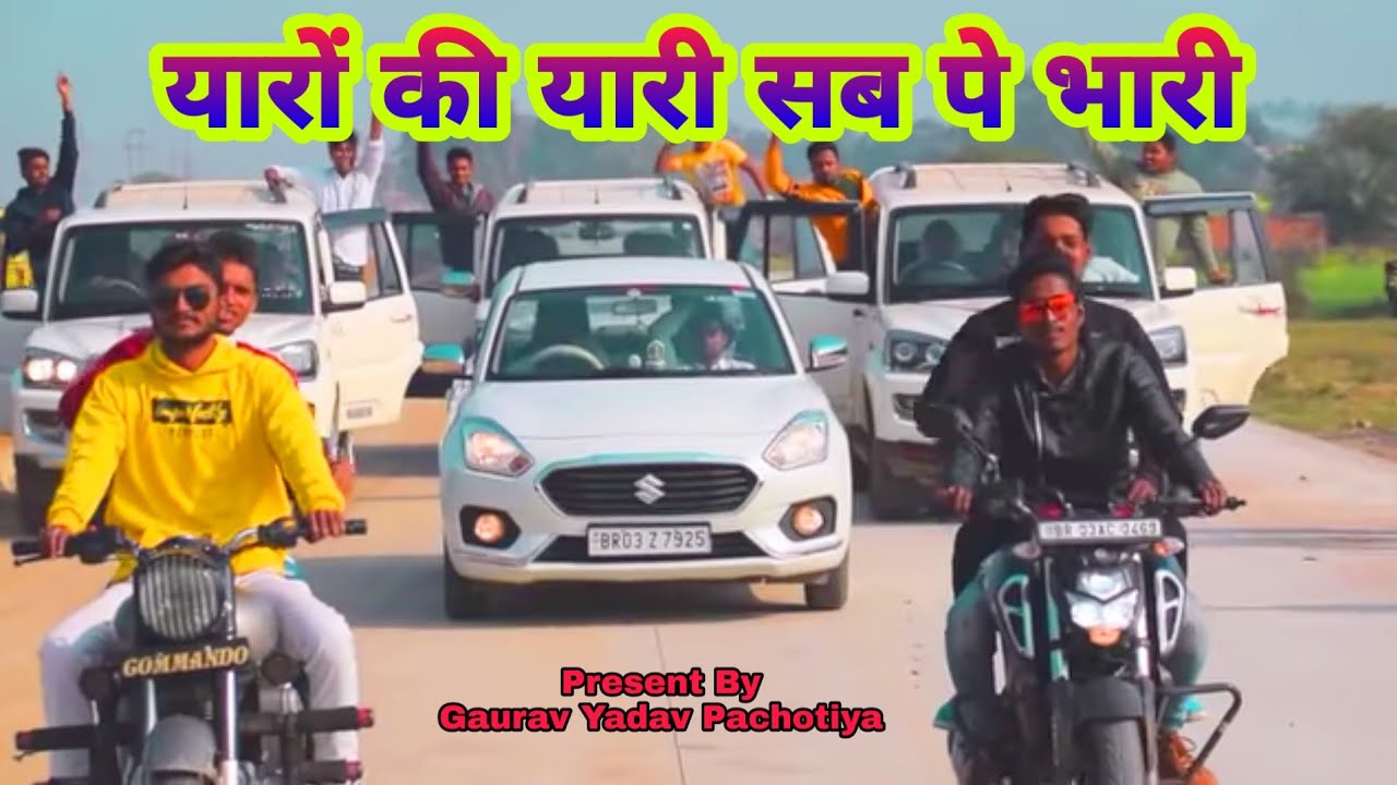 Yaaro Ki Yaari Sab Pe Bhari | Gaurav Yadav Pachotiya