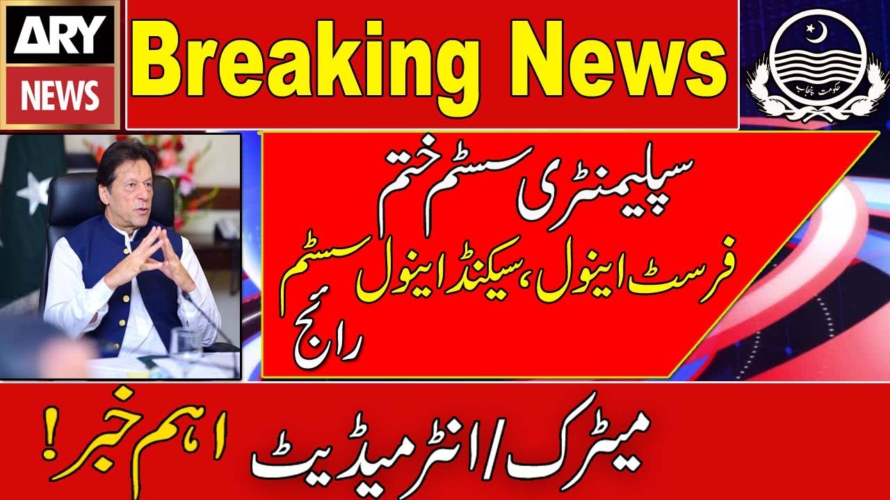 Two Annual Examination System in Punjab Board 2022 | Ab Saal Main 2 Bar Paper Hon gy
