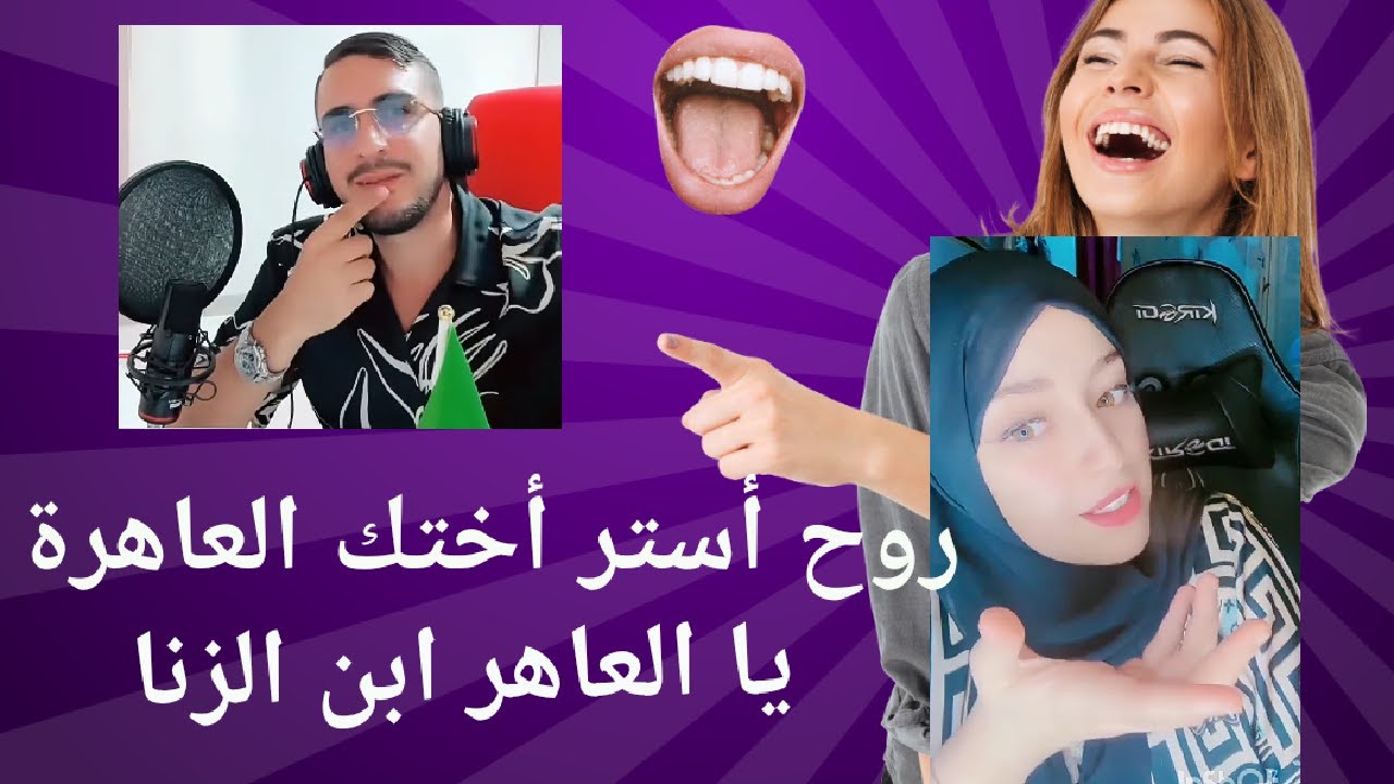 رد ريان السطايفية على اوبيرا ...جبدتلو أصلو و أختو وابنو😱😱