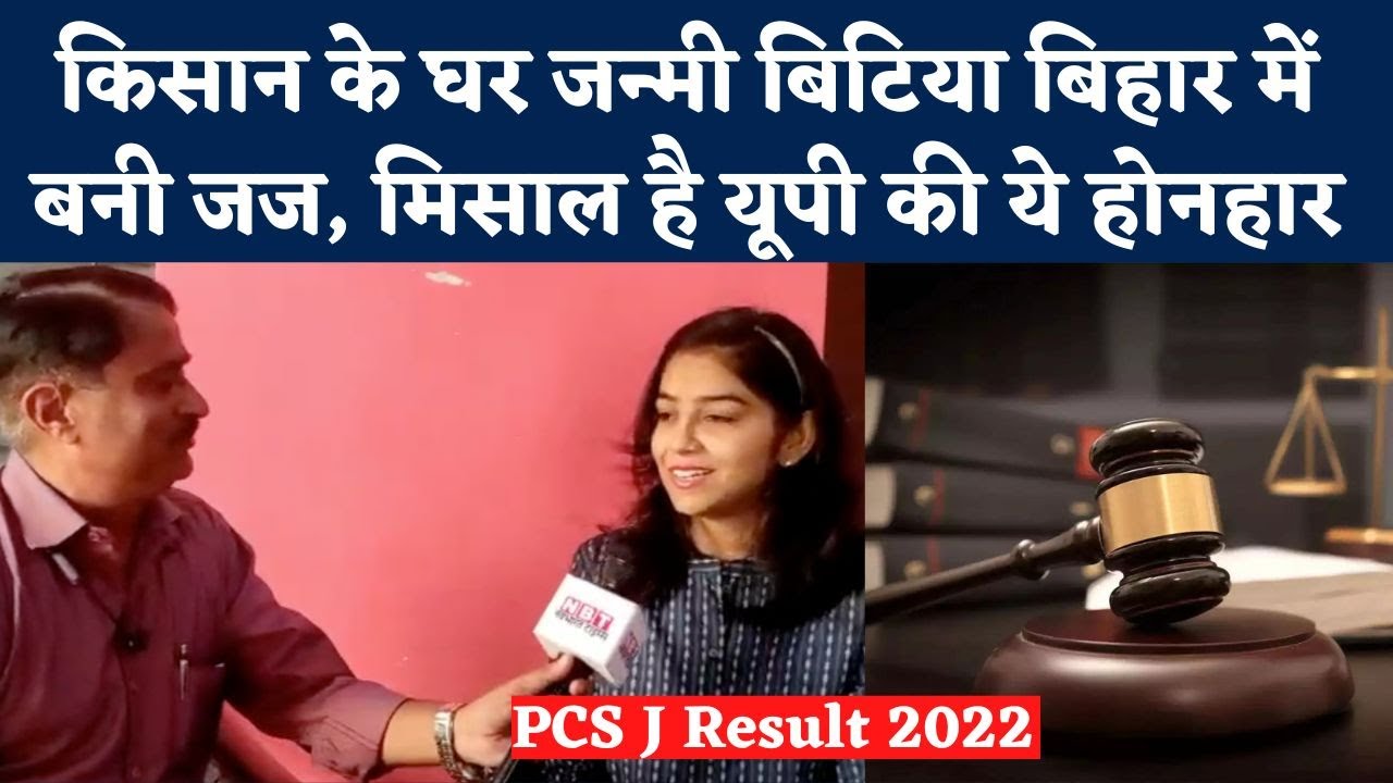 Bihar Judicial Service Topper Anamika Dagar कैसे मेहनत से बनी जज, सुनिए कहानी जो गर्व करा सकती है
