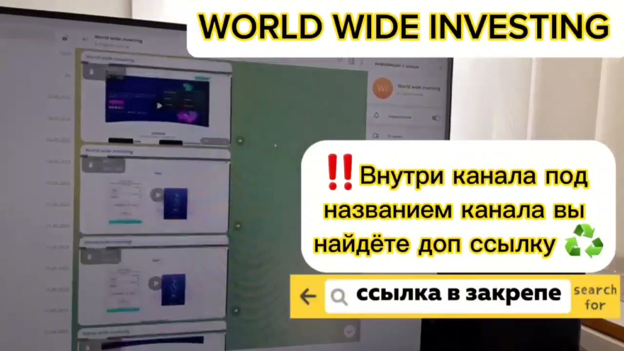 СЛИВ КУРСА WORLD WIDE INVESTING 2024 ВОРЛД ВИДЕ ИНВЕСТИНГ НОВЫЙ КУРС НОВЫЙ