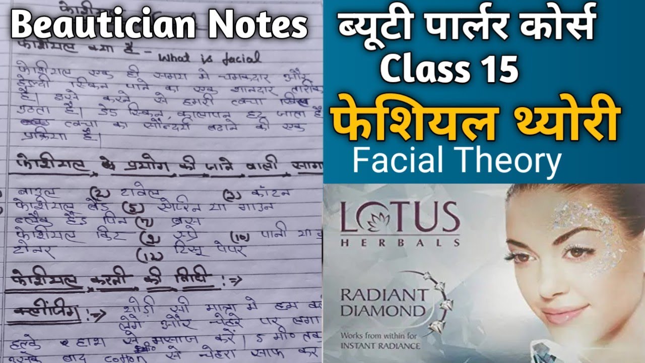 फेशियल थ्योरी|| फेशियल कैसे करे ||Facial Theory Step By Step||Beautician Course class 15