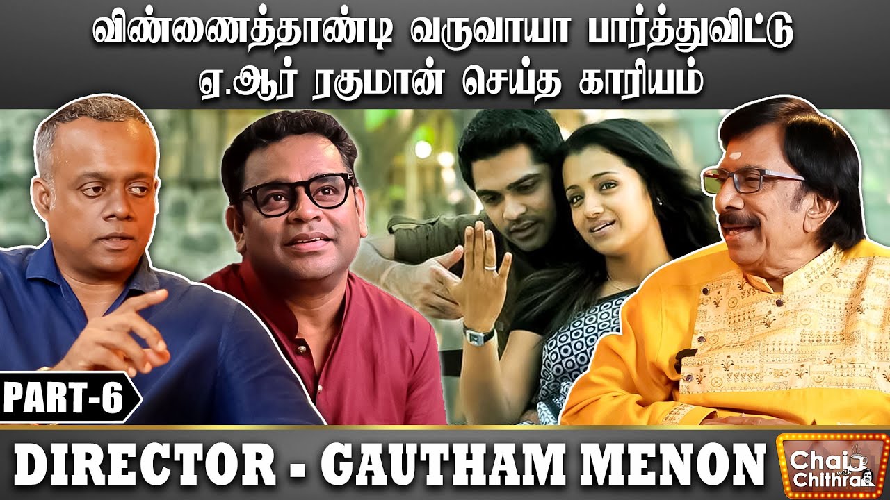 இளையராஜா எனக்கு இசையமைக்க மாட்டார் என்று தான் நினைத்தேன் - Gautham Vasudev Menon | CWC | Part - 6