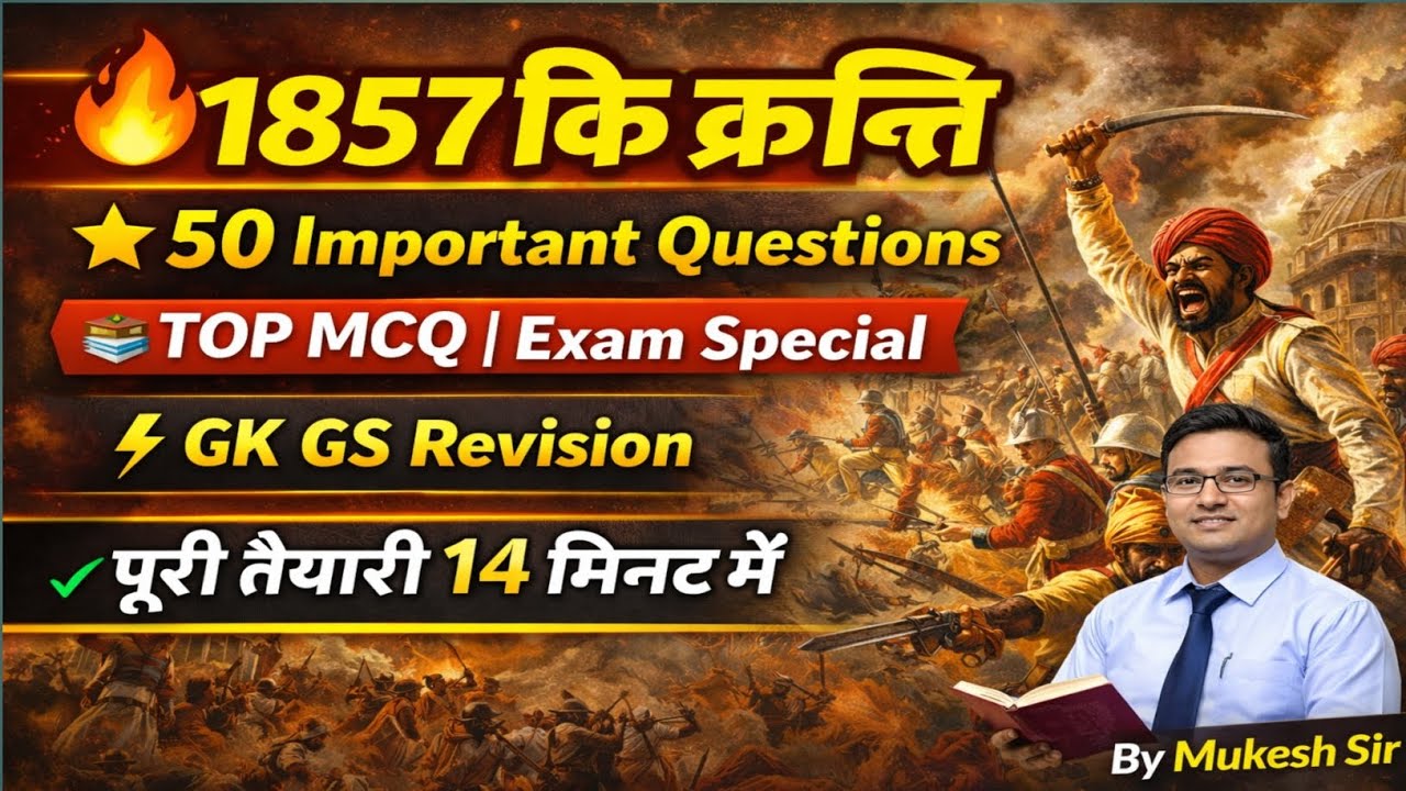 1857 की क्रांति ⚔️ | भारत का पहला स्वतंत्रता संग्राम | पूरी कहानी 10 मिनट में | Indian History GK 