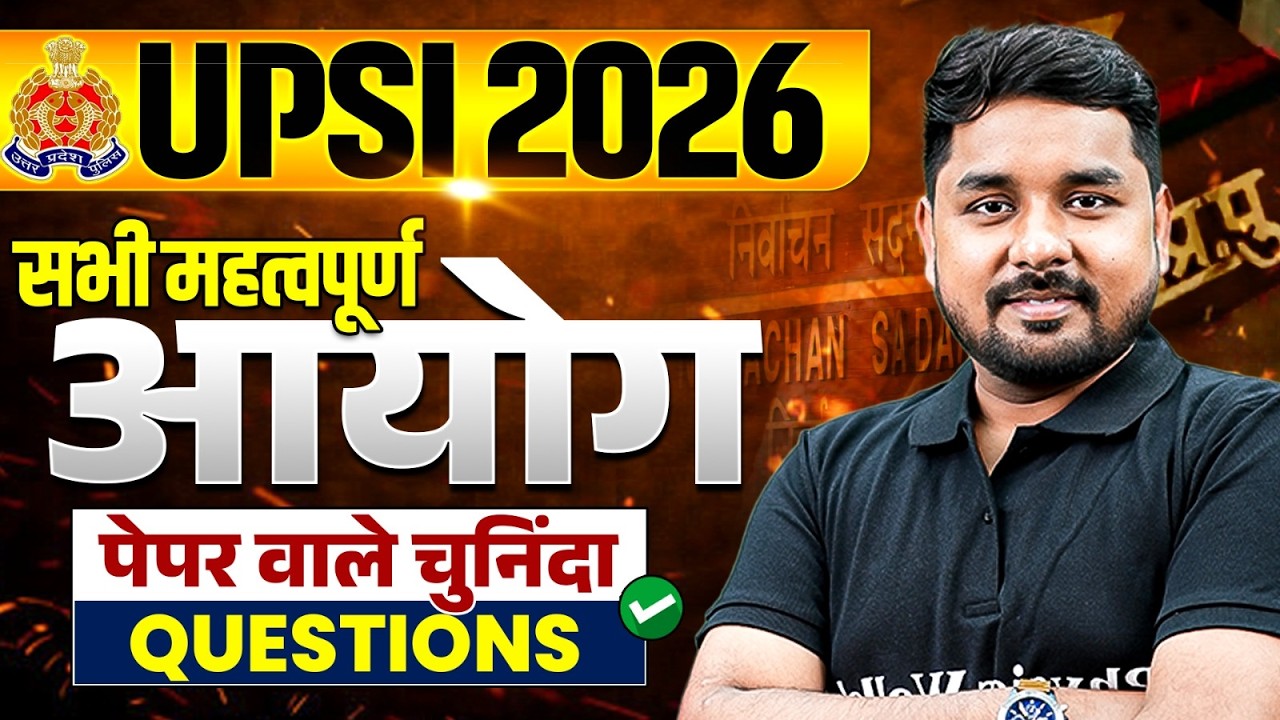 UPSI 2026 | सभी महत्वपूर्ण आयोग 🔥 Paper वाले चुनिंदा Questions | Important MCQs