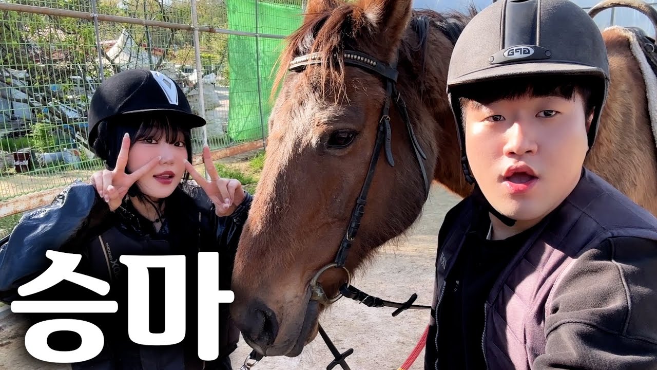 여사친이랑 같이 즐기는 승마