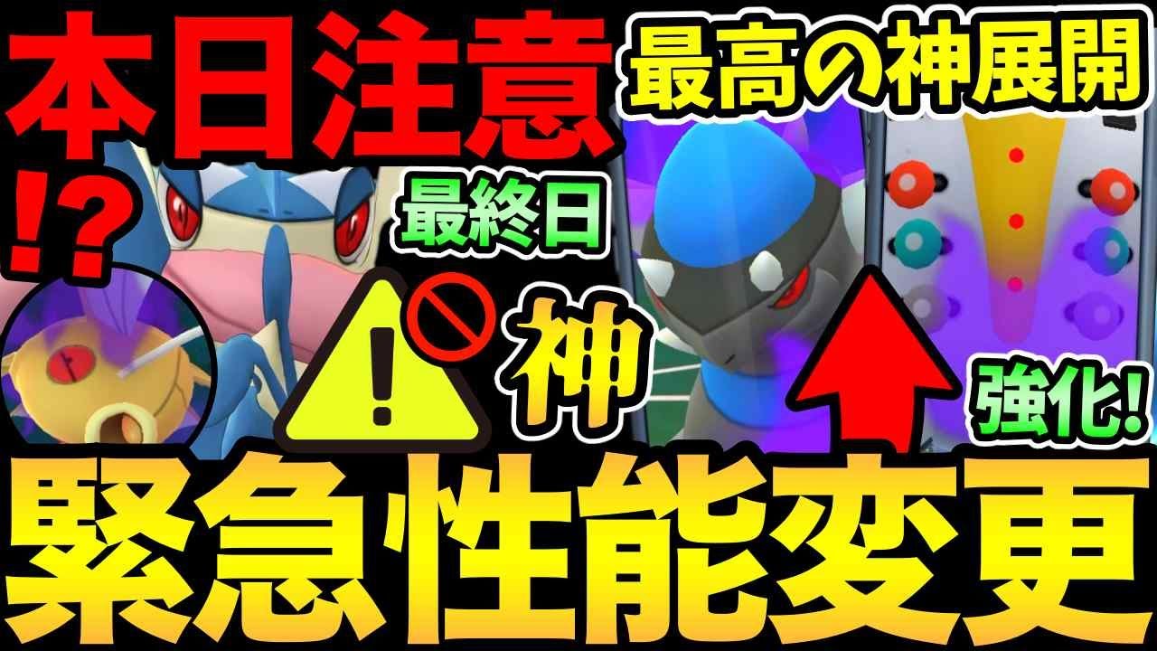 突然の強化！しかも神タイミング！さらに最強が緊急復刻！今日は時間に注意して！やつあたり絶対に消去！【 ポケモンGO 】【 GOバトルリーグ 】【 GBL 】【  】