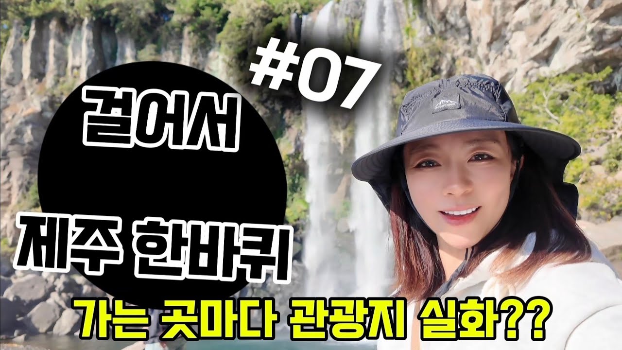 제주도는 걷는 발걸음마다 관광지, 실화??