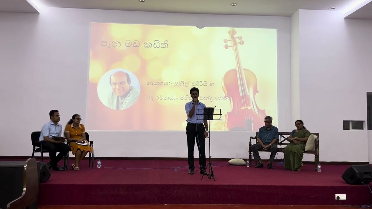 පැන මඩ කඩිති by Miyuru Sathsara | ගී මංසල '24