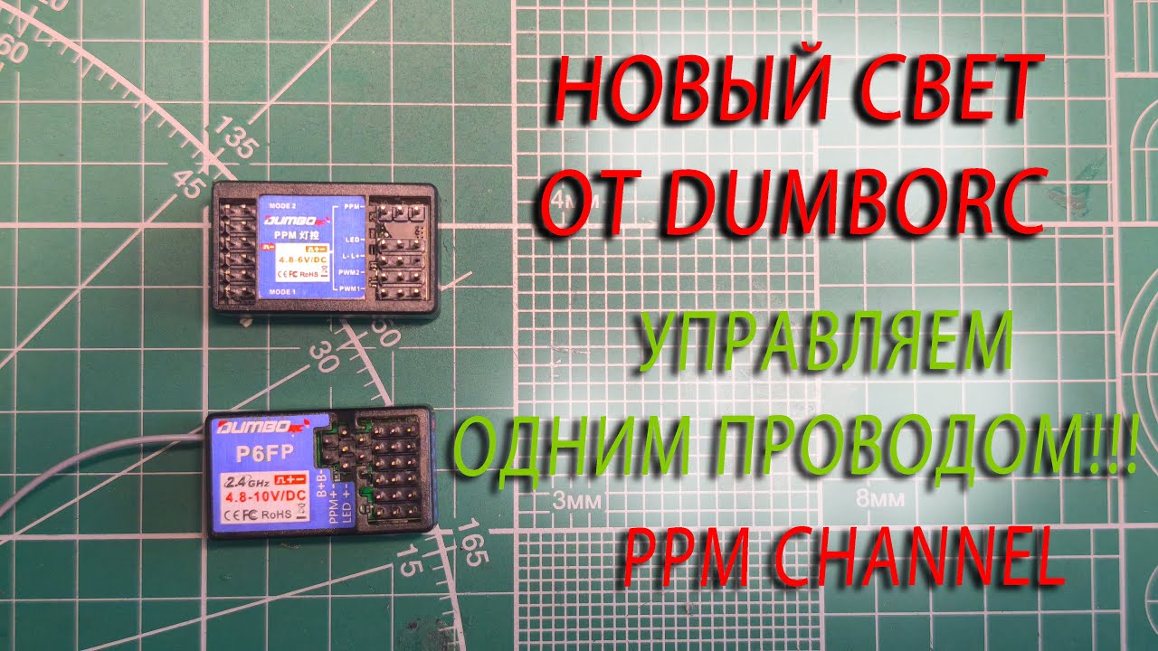 СВЕТ НА МОДЕЛЬ! ТЕПЕРЬ БЕЗ ПРОБЛЕМ!!! #dumborc 