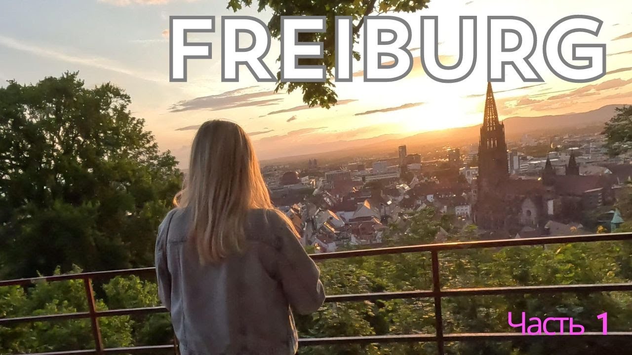 Отель Dorint Thermenhotel в городе Freiburg, Германия / часть 1