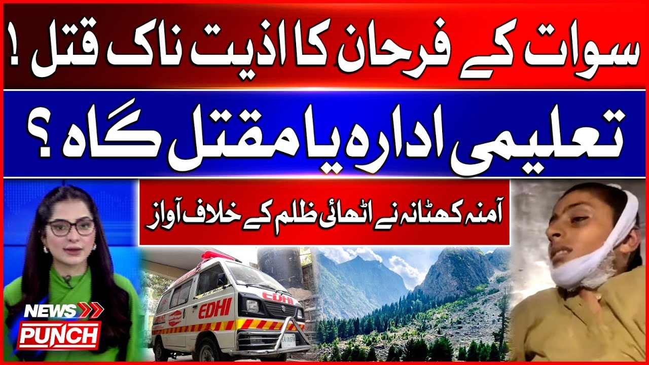 Swat&rsquo;s Farhan Brutally Murdered! School or Slaughterhouse? | Amna Khatana Speaks Out
