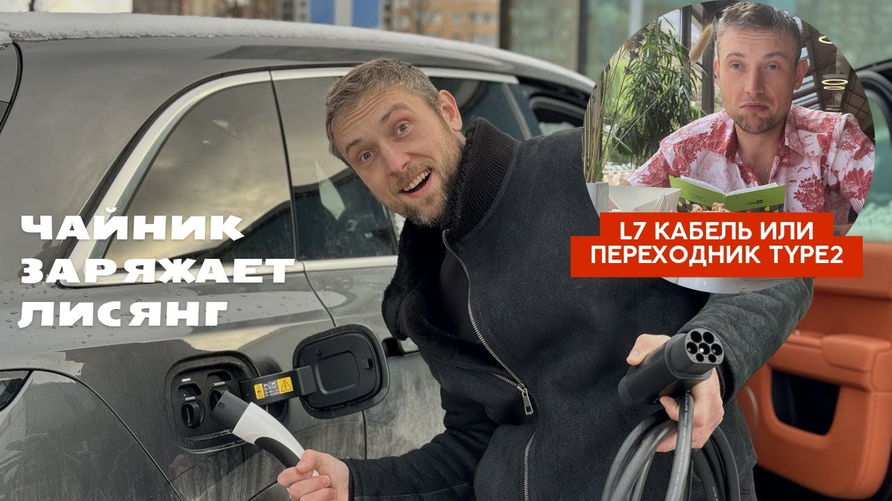 Л7/Зикр/Вояг и не знаешь как и где зарядить? Руководство к зарядке китайца