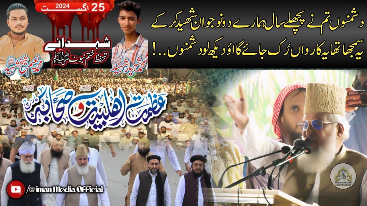 Azmat e Sahaba March Karachi August 24, 2025 | Maulana Muhammad Ahmad Ludhianvi Sahab