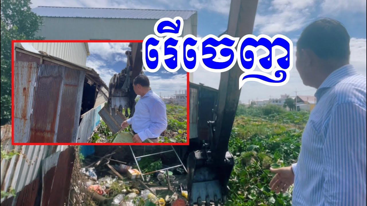 លោក ប៉ាង លីដា ៖ រើចេញភ្លាម..! #cambodia #author #canal #environment #sidewalks #floods #government
