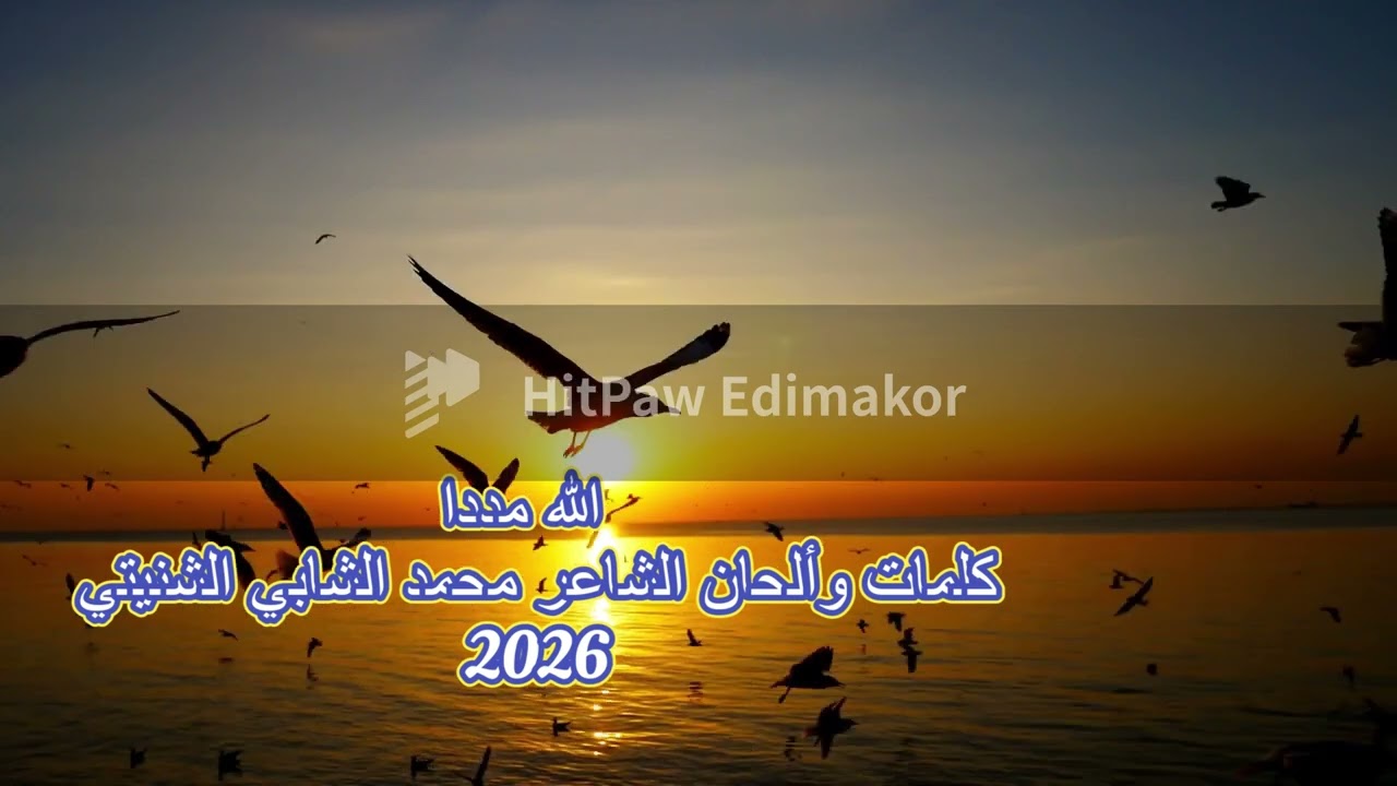 الله مددا