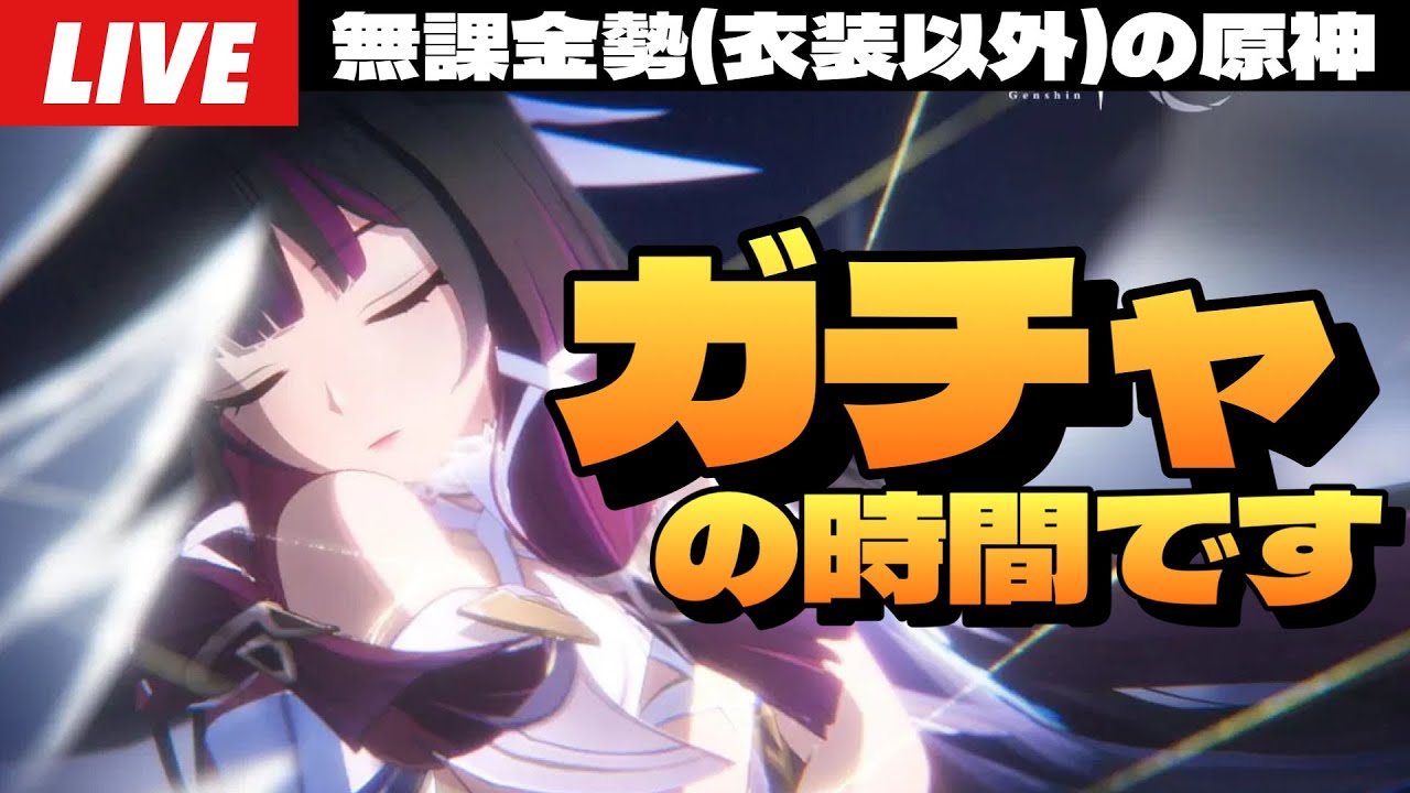 【原神】コロンビーナ実装！ガチャの時間だあああ！！！無凸コロンビーナお迎え＆爆速育成＆いろいろ検証！～初見さん大歓迎～【Genshin Impact】
