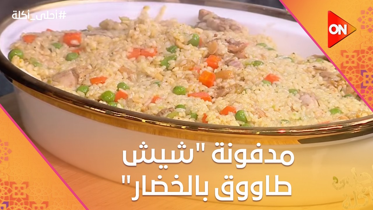 أحلى أكلة - مدفونة 