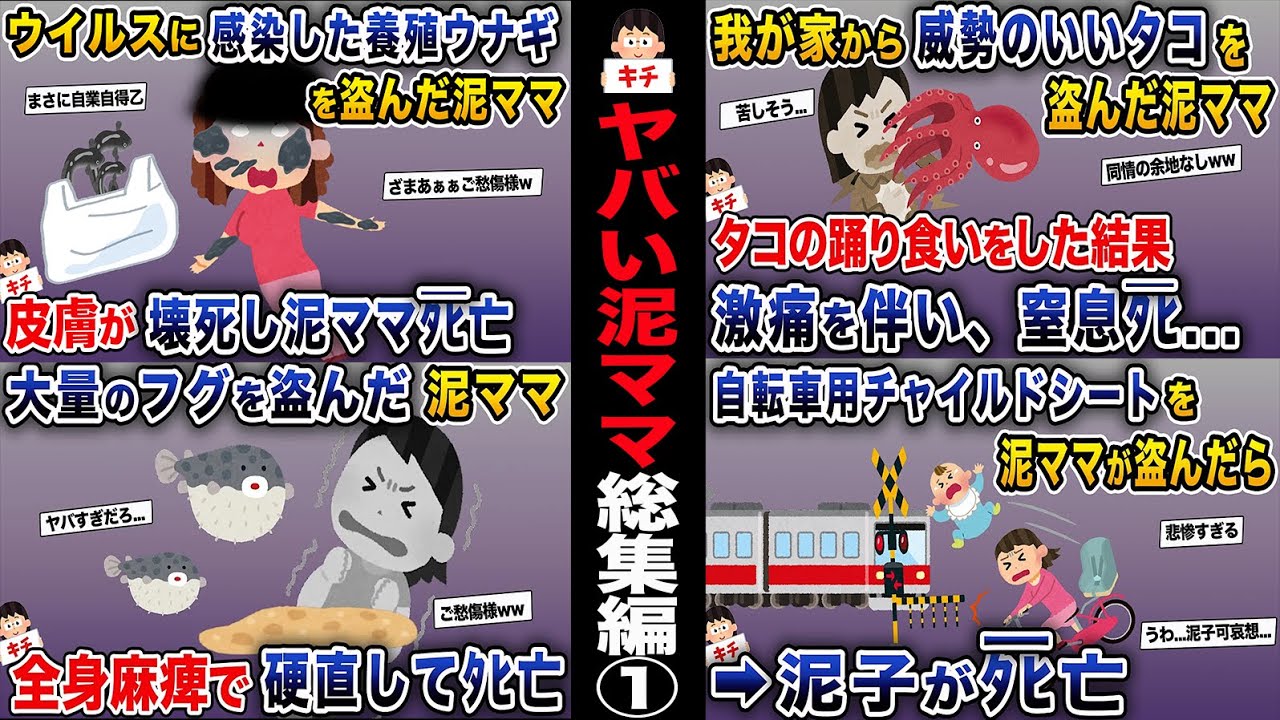 【泥ママまとめ】感染したウ ナギを盗んだ泥ママ→皮 膚がだんだん黒 くなり...【伝説のスレ】