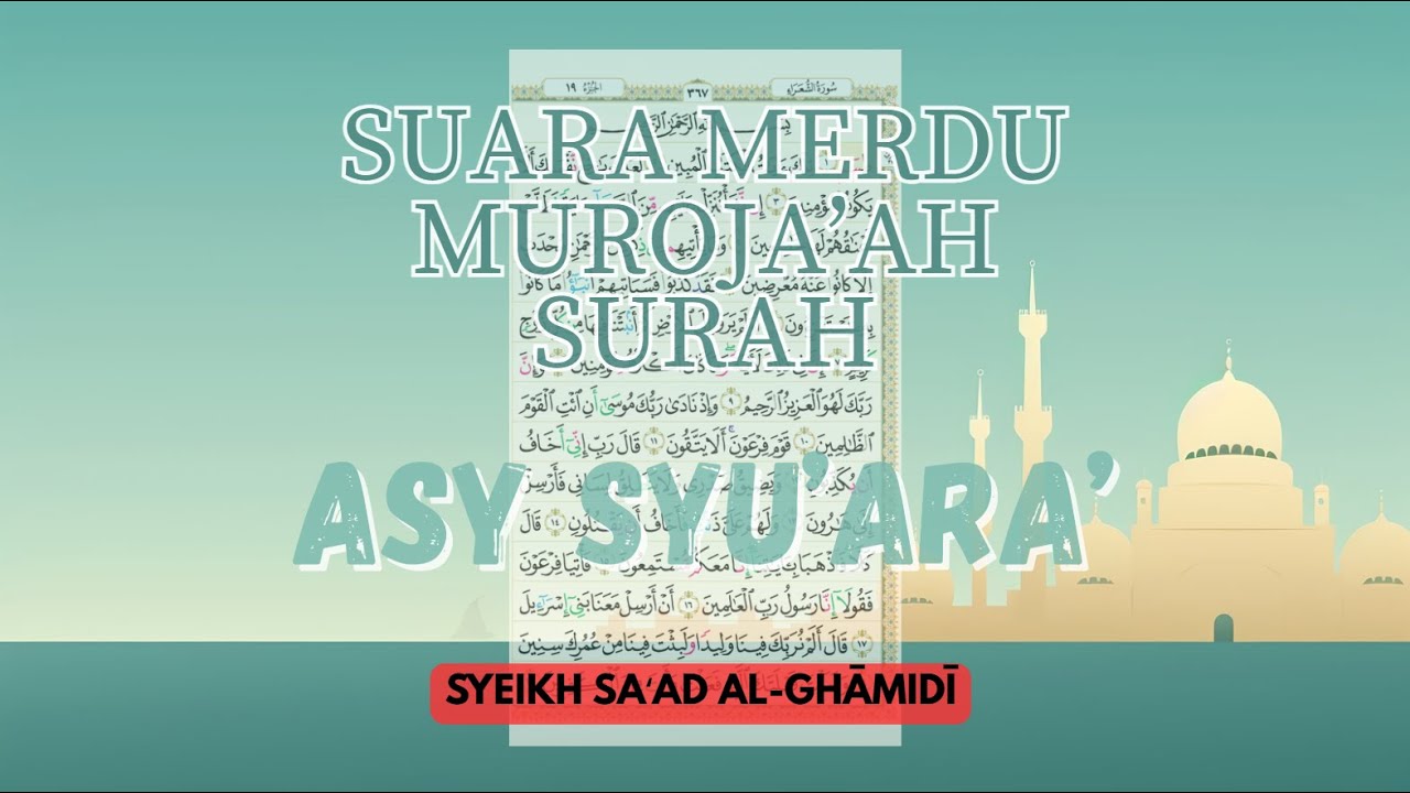 MUROJAAH MERDU SURAH ASY SYU'ARA' | MUROTAL JUZ 19 (HAL 367 ~ 376) | SYEIKH SAAD AL GHAMIDI