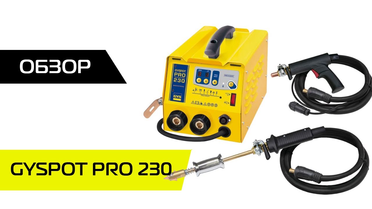 Споттер GYSPOT PRO 230 | ОБЗОР