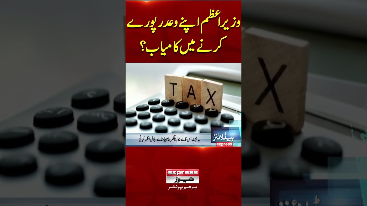 Has the Prime Minister Successfully Fulfilled His Promises? | Atta Tarar's statement