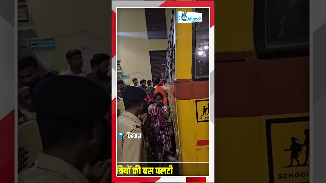 उमरानाला के पास बस हादसा, सीएम कार्यक्रम से लौट रहे यात्री हुए घायल