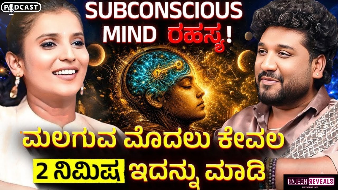 ನೀವು ಬಯಸಿದನ್ನೆಲ್ಲಾ ಪಡೆಯಬಹುದು -ಒಮ್ಮೆ ಪರೀಕ್ಷಿಸಿ! | Rajesh Reveals Ft. Dr Purvi jayaraaj | 