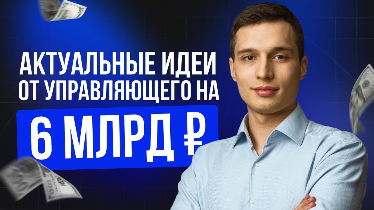 ГЛАВНЫЕ ИДЕИ РЫНКА 2026: ТОП-5 акций | Почему облигации НЕ РАБОТАЮТ