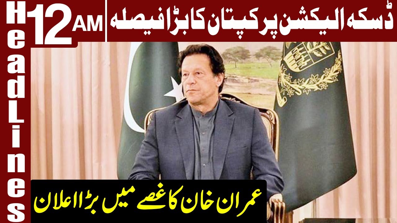 Another Huge Decision of PM Imran on Daska By Poll | Headlines 12 AM | 23 Feb 2021 | Express | ID1I