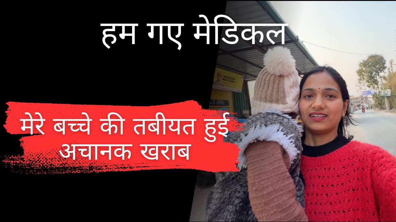 दिवित की तबियत खराब || शिवरात्रि पर बहुत सी दुकान भी बंद || #kidinhouse 