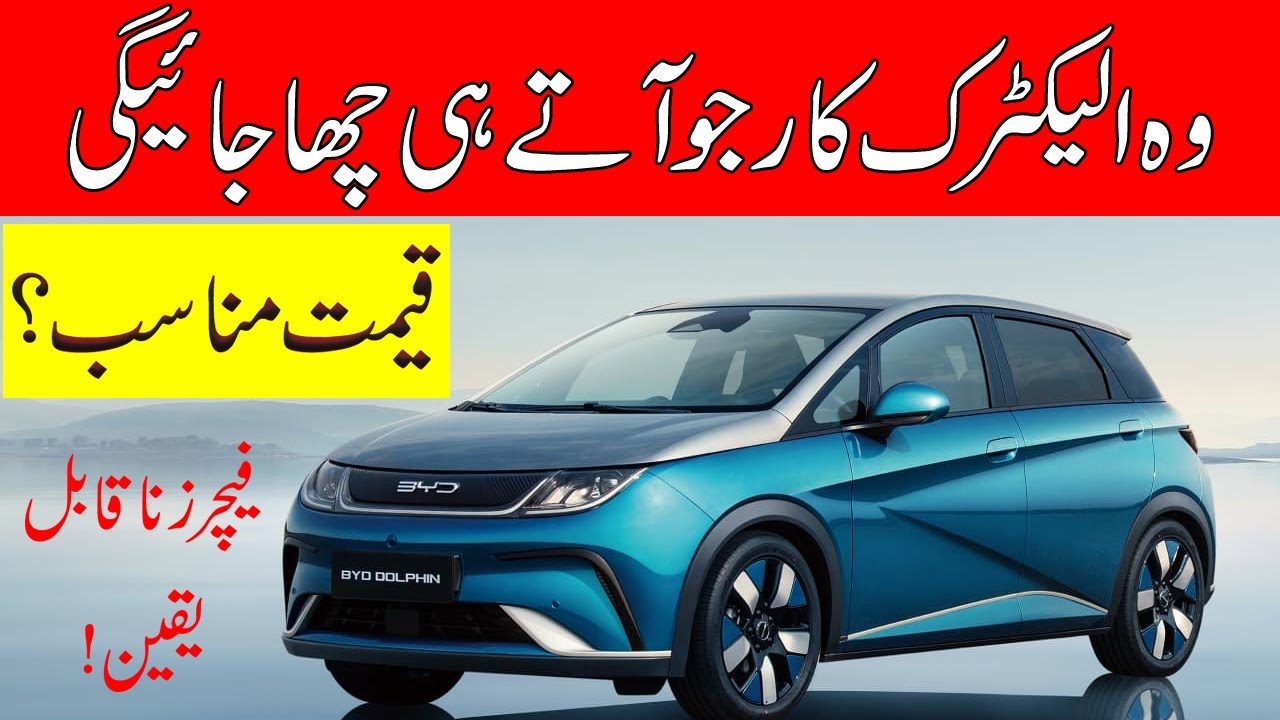 New Electric Cars in Pakistan | BYD Dolphin Electric Vehicle | Dolphin Car Price | Best Electric Car