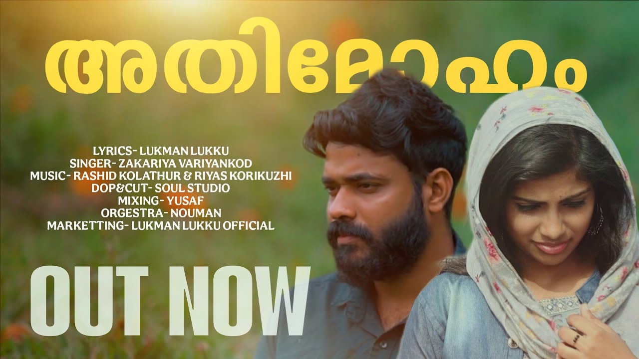 അതിമോഹം| LUKMAN LUKKU|NASEEF KANNUR|ASHKAR PERINKARY|RASHID KOLATHUR|ZAKARIYA VARIYANKOD|