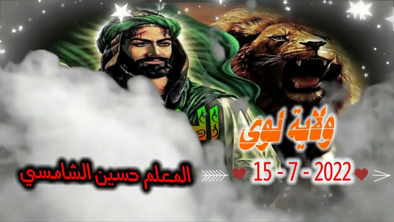 03- منظومة مالد المعلم حسين الشامسي  ولاية لوى - 7/15/ 2022 قصيدة (صلوا عليه أبن  الرفاعي المداد )