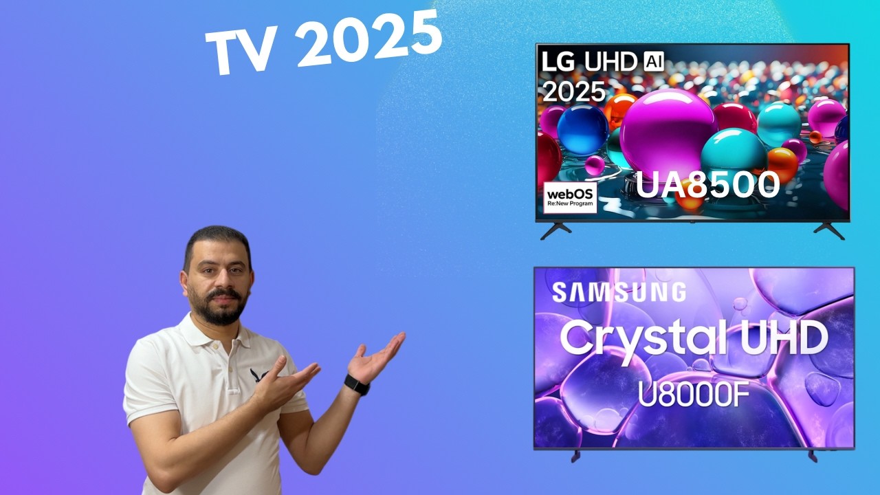 Samsung U8000F 2025 VS LG UA8500 2025 مقارنة بين شاشات سامسونج و الجي تشتري اية