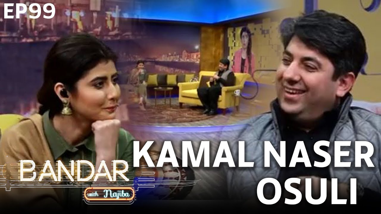 بنډار له نجیبې سره - قسمت ۹۹ / Bandar With Najiba - Episode 99