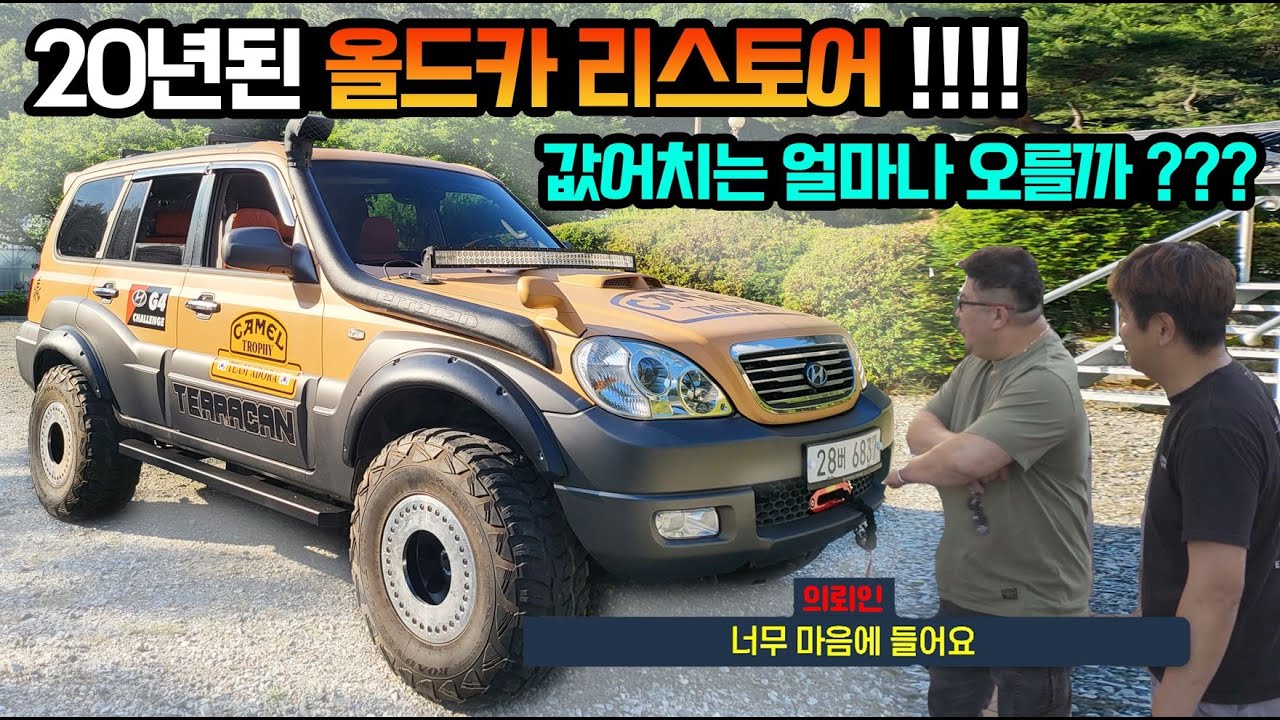 썩차 리스토어 싹다 뒤집어깠습니다 어떻게 만들어지는지 궁금하시죠?