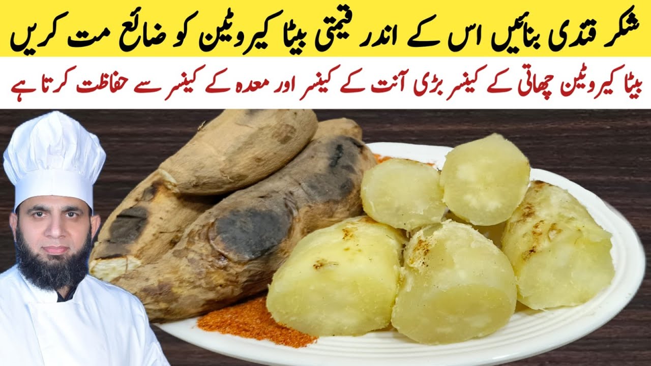 Sweet potato recipe | shakarkandi roast karny ka tarika | commercial recipe | dada tariq recipes